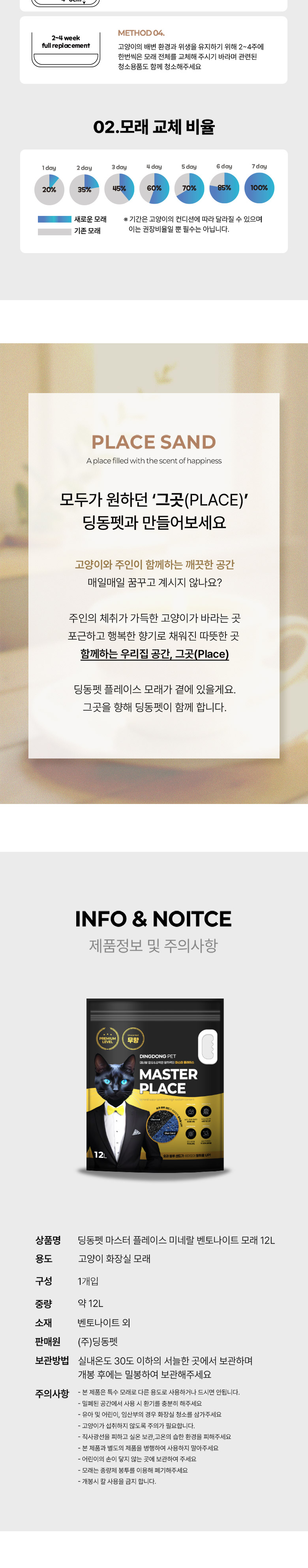 [무료배송] 딩동펫 고양이 마스터 플레이스 미네랄 워터 벤토나이트 모래 12L 9번째