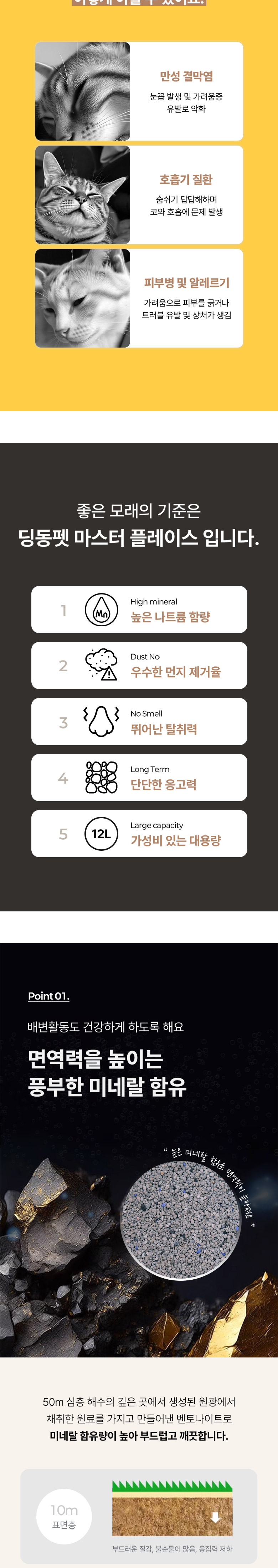 [무료배송] 딩동펫 고양이 마스터 플레이스 미네랄 워터 벤토나이트 모래 12L 2번째