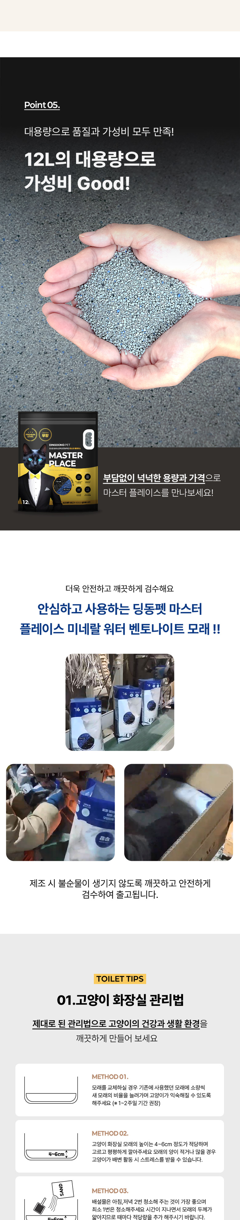 [무료배송] 딩동펫 고양이 마스터 플레이스 미네랄 워터 벤토나이트 모래 12L 8번째