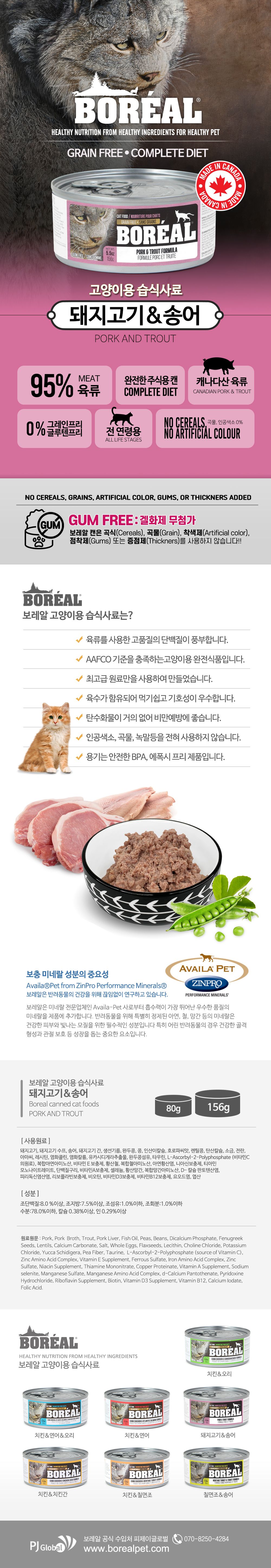 보레알 캣 돼지고기&송어 캔 80g 1번째