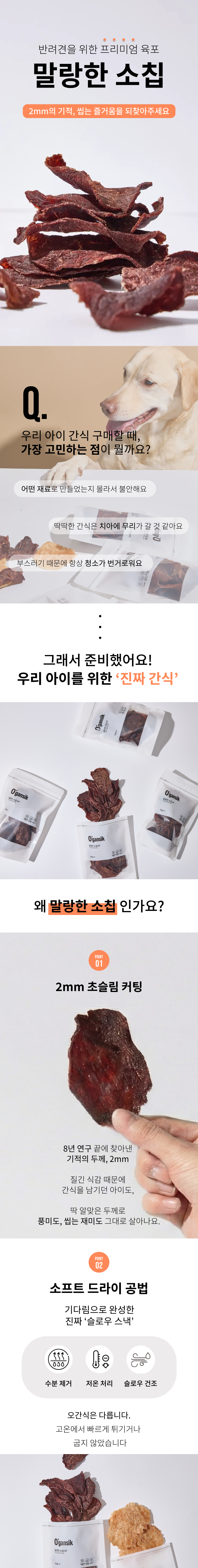 [NEW신상][무료배송] 오간식 말랑한 소칩 50g 1번째 상세 이미지