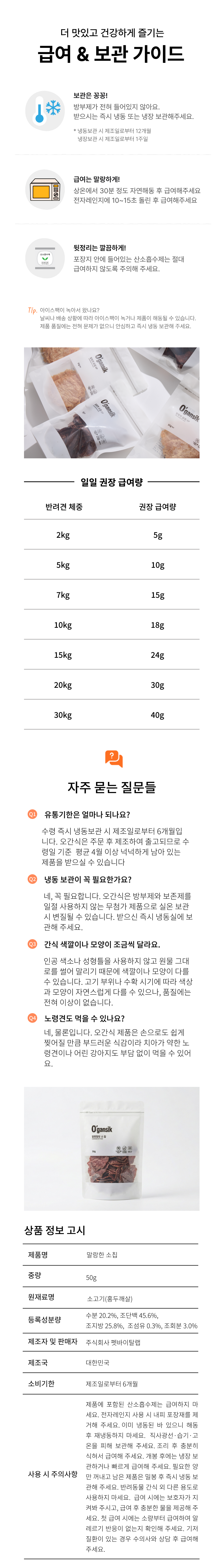 [NEW신상][무료배송] 오간식 말랑한 소칩 50g 3번째 상세 이미지