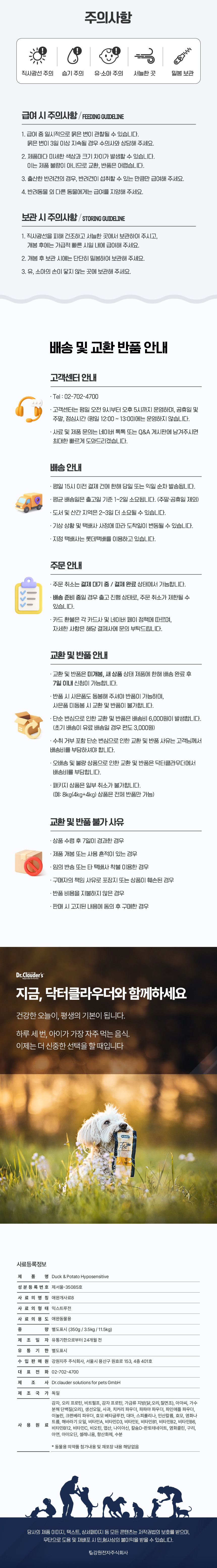 [NEW신상][무료배송] 닥터클라우더 독 하이포센시티브 오리감자 1.4kg (350g*4ea) 8번째