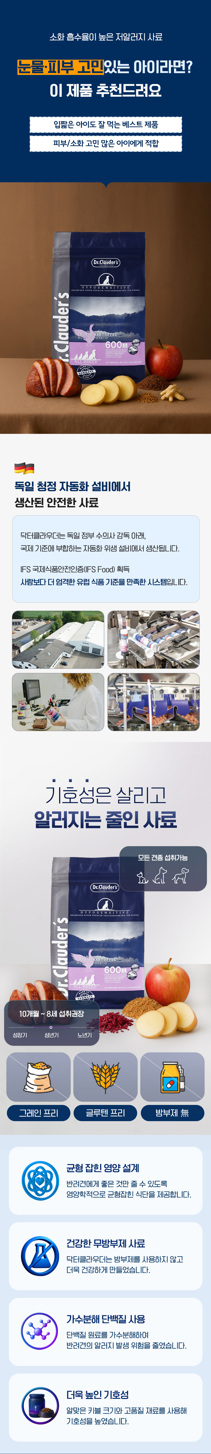 [NEW신상][무료배송] 닥터클라우더 독 하이포센시티브 오리감자 1.4kg (350g*4ea) 3번째