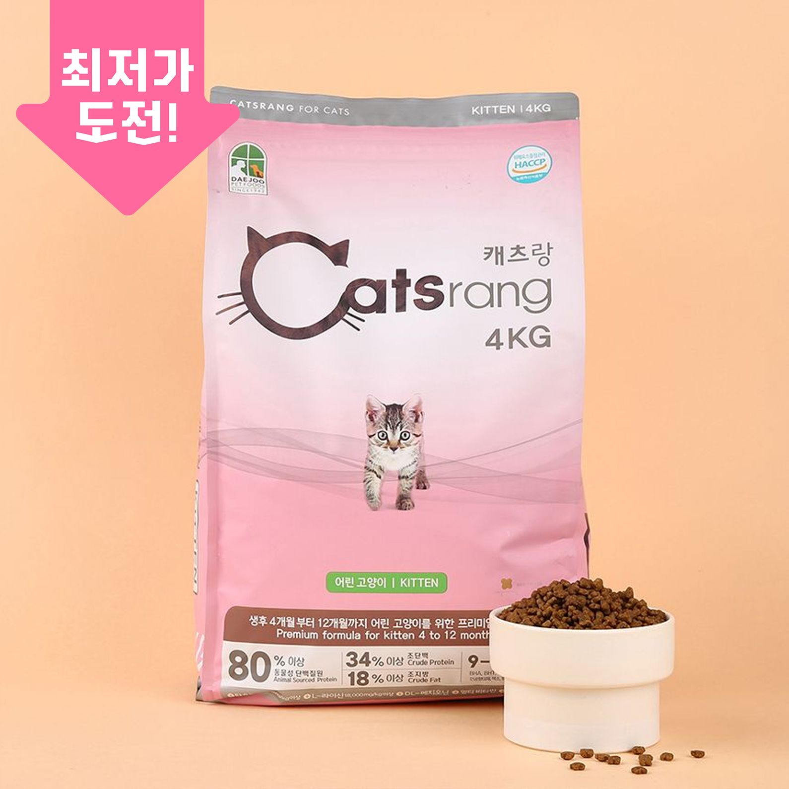 캐츠랑 키튼 4kg 0번