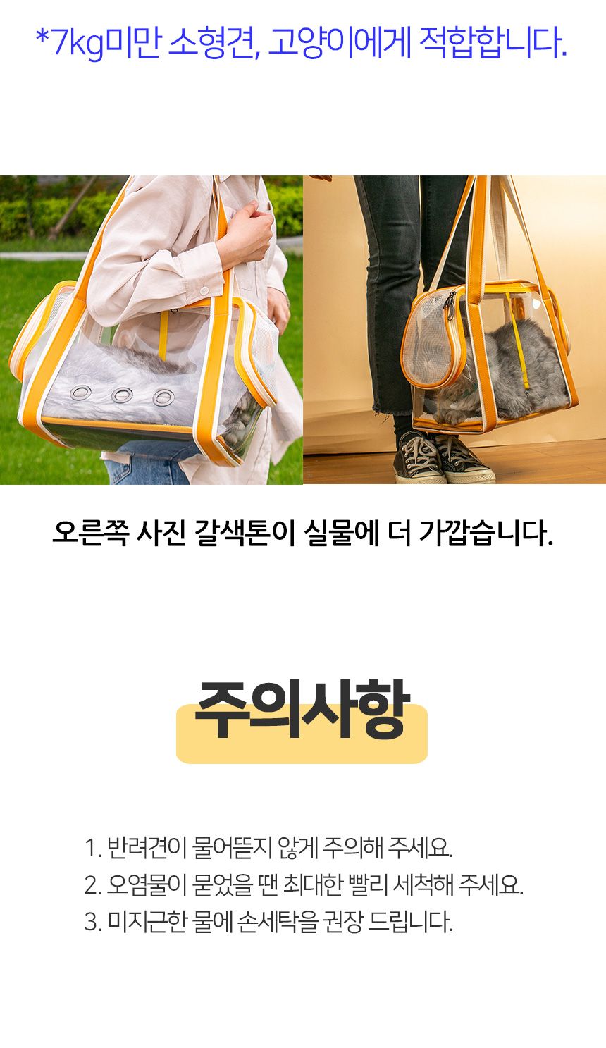 [무료배송] 멍템 투명 이동가방 13번째