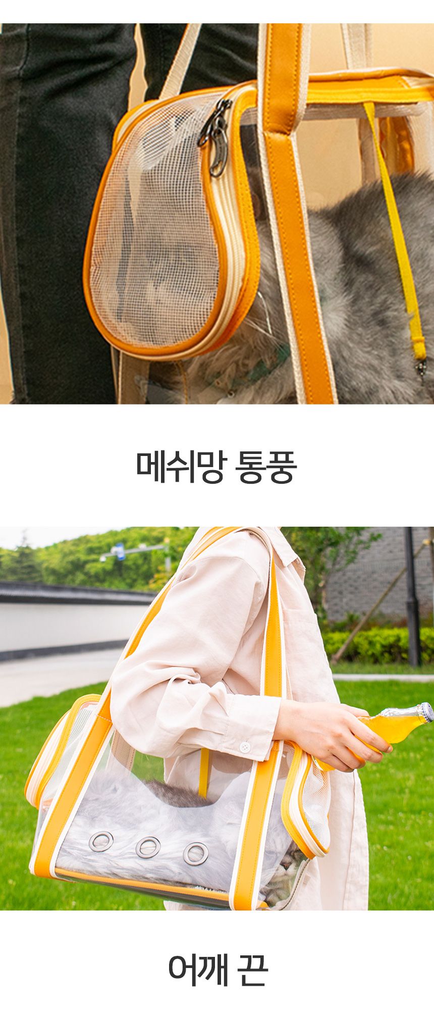 [무료배송] 멍템 투명 이동가방 10번째