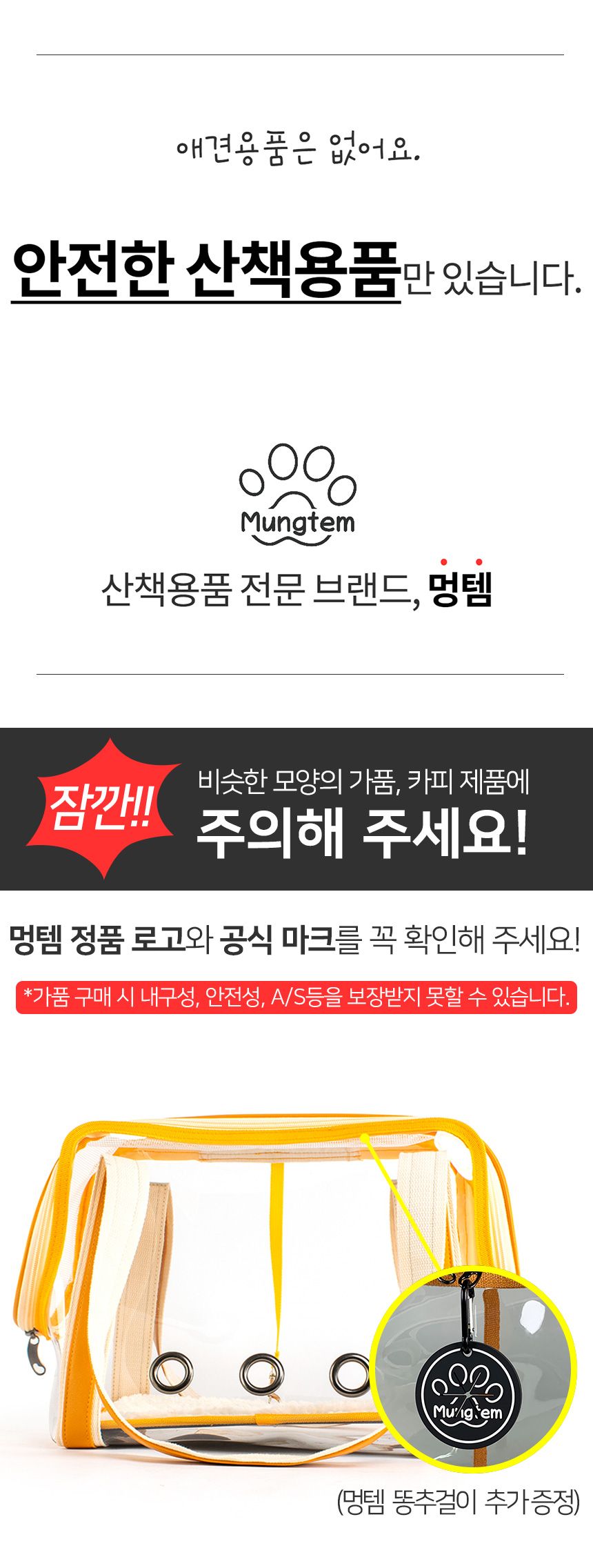 [무료배송] 멍템 투명 이동가방 1번째