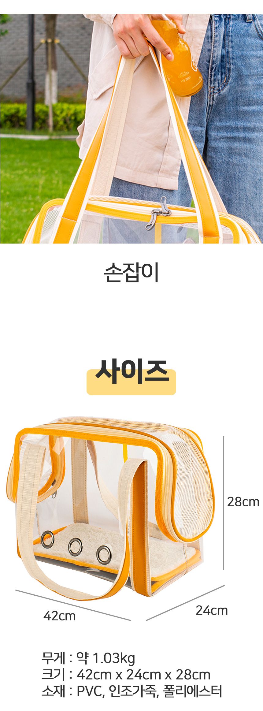 [무료배송] 멍템 투명 이동가방 12번째
