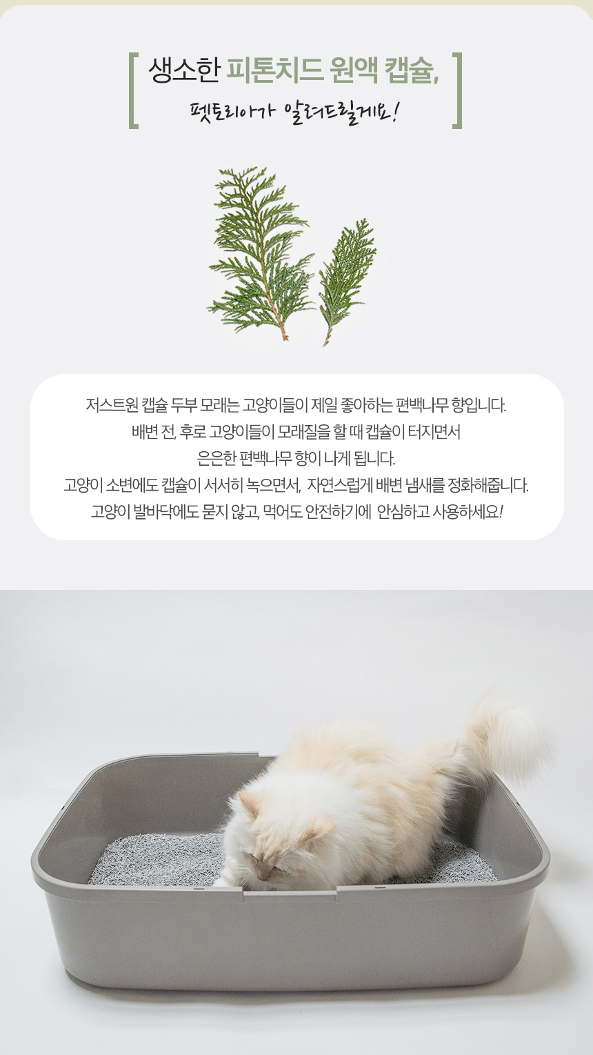 펫토리아 한삽뚝딱 두부모래 펠렛모래 모음 22번째