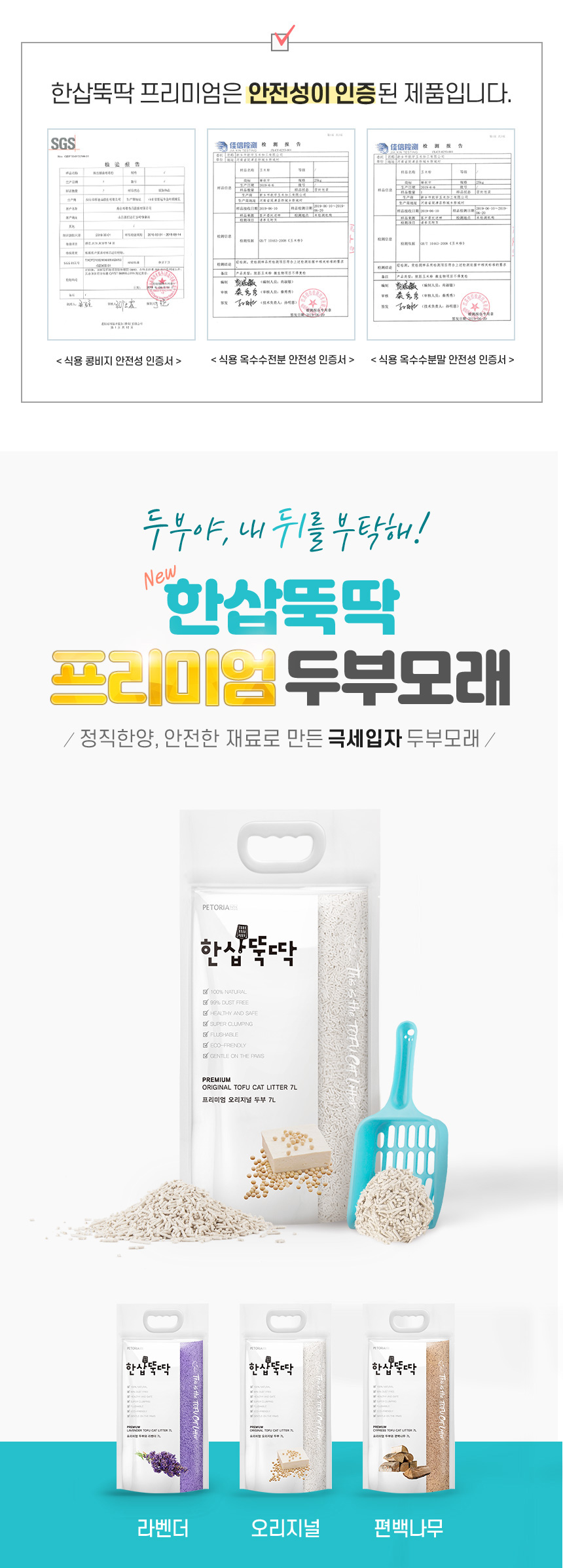 펫토리아 한삽뚝딱 두부모래 펠렛모래 모음 1번째