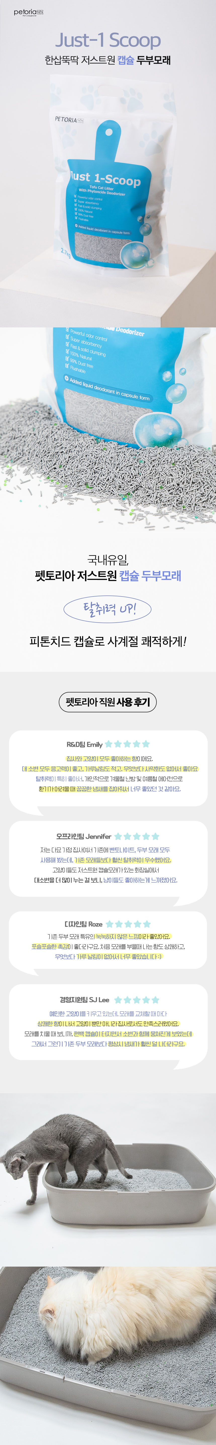펫토리아 한삽뚝딱 두부모래 펠렛모래 모음 13번째