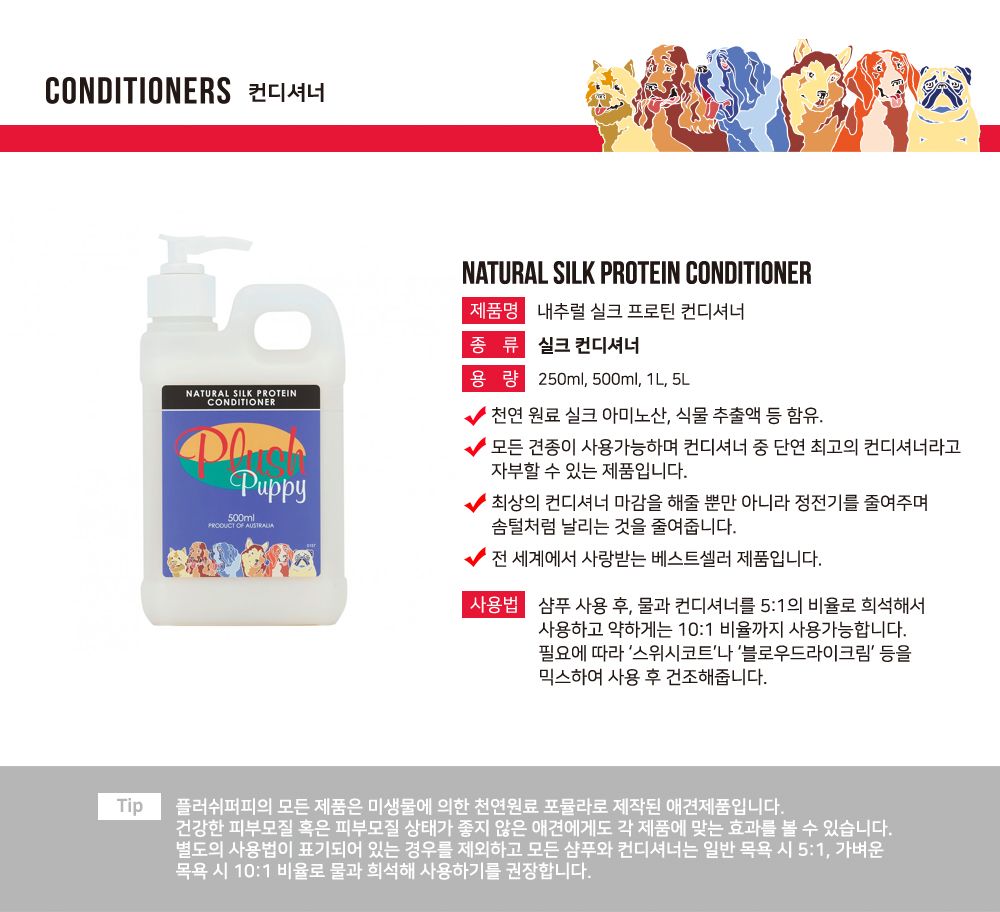 플러쉬퍼피 내추럴 실크 프로틴 컨디셔너 500ml 1번째