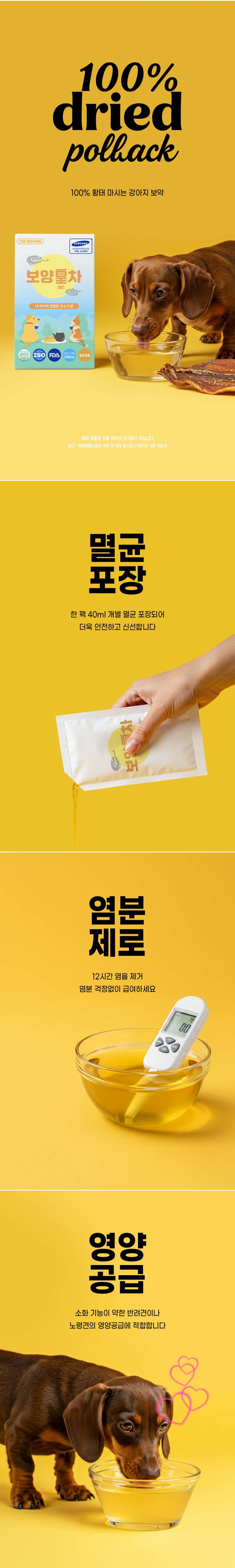 [무료배송] 더보양 보양황차 40ml*7개입 5번째