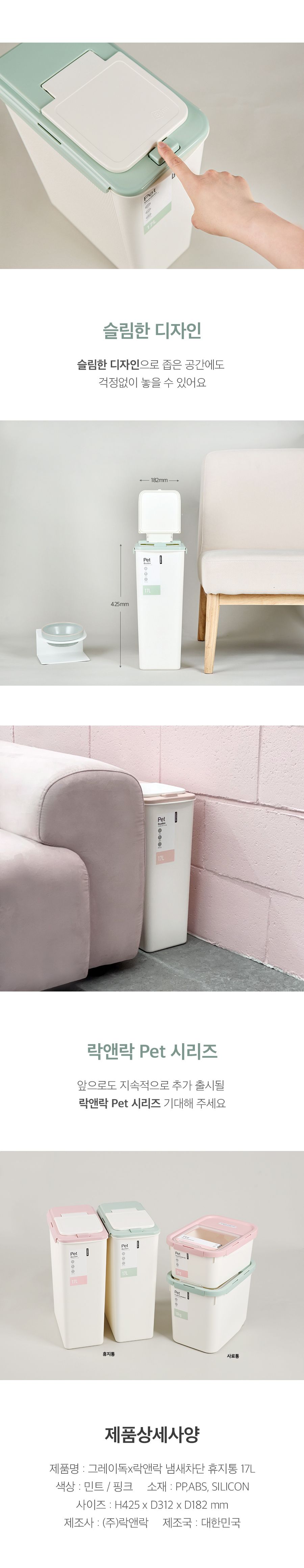 그레이독x락앤락 콜라보 냄새차단 휴지통 17L 핑크 3번째