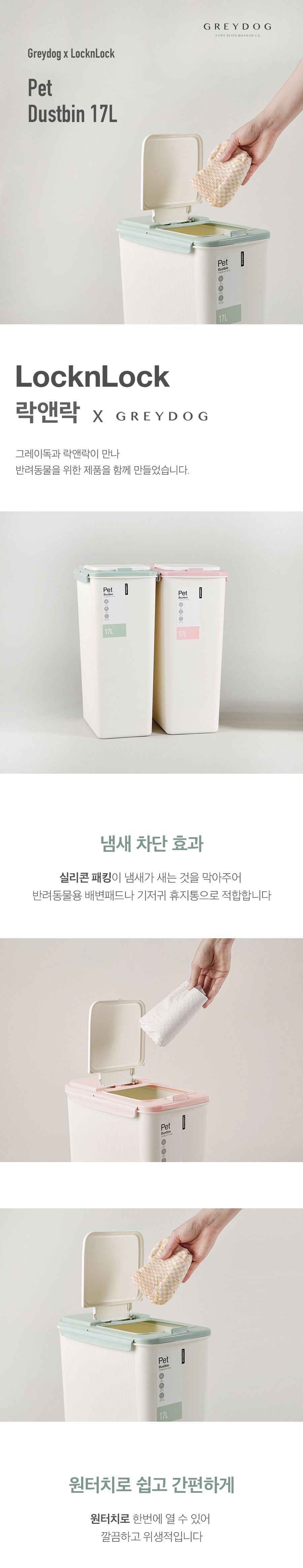 그레이독x락앤락 콜라보 냄새차단 휴지통 17L 핑크 1번째