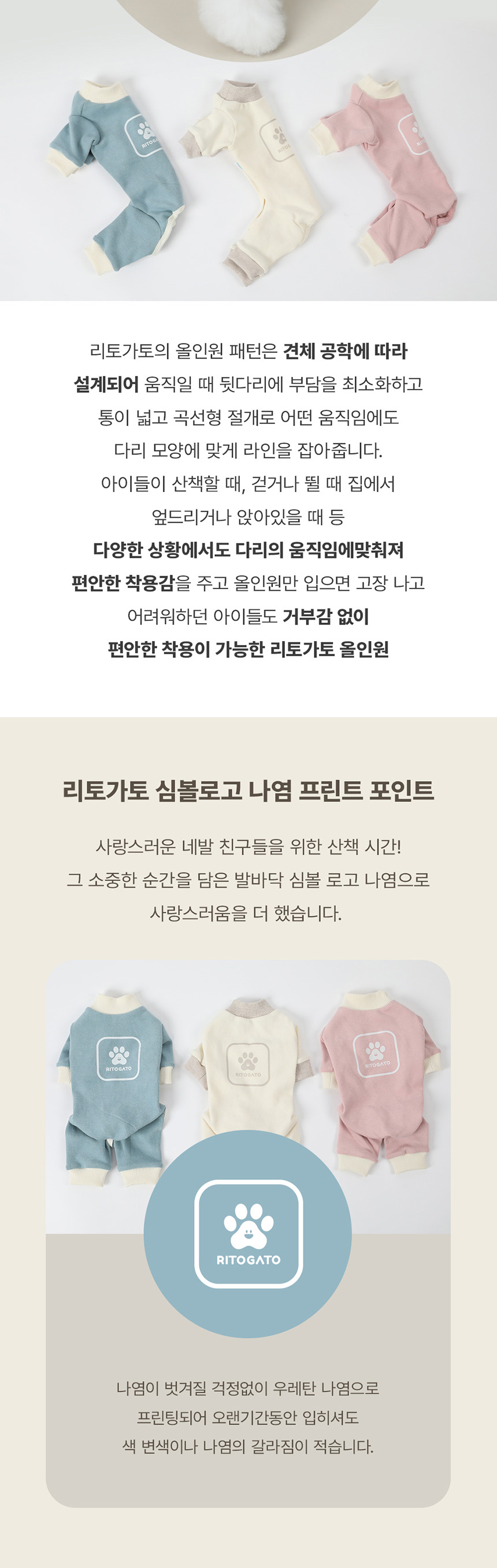 [무료배송] 리토가토 리틀 토토 올인원 크림/블루/핑크 S-2XL 3번째