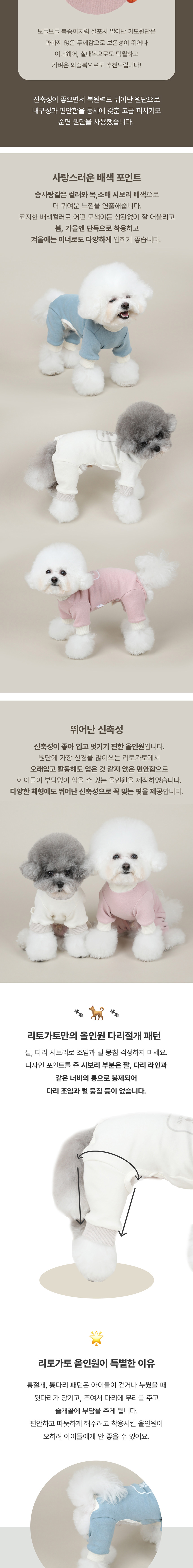 [무료배송] 리토가토 리틀 토토 올인원 크림/블루/핑크 S-2XL 2번째