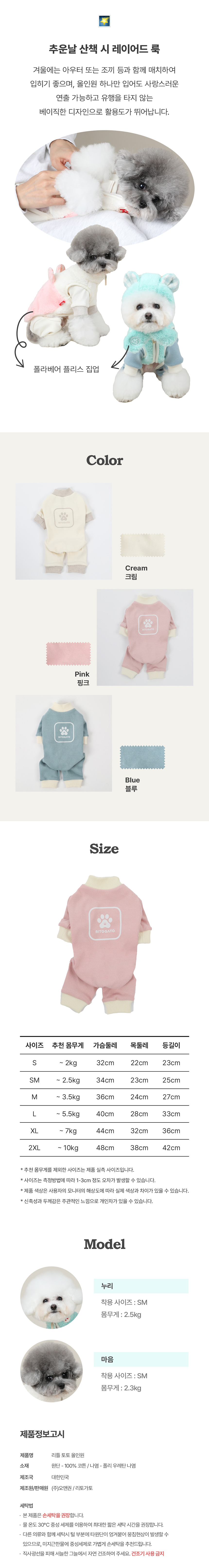 [무료배송] 리토가토 리틀 토토 올인원 크림/블루/핑크 S-2XL 4번째