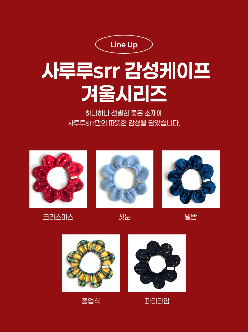 [NEW신상][무료배송] 사루루 감성 케이프 넥카라 겨울시리즈 8번째