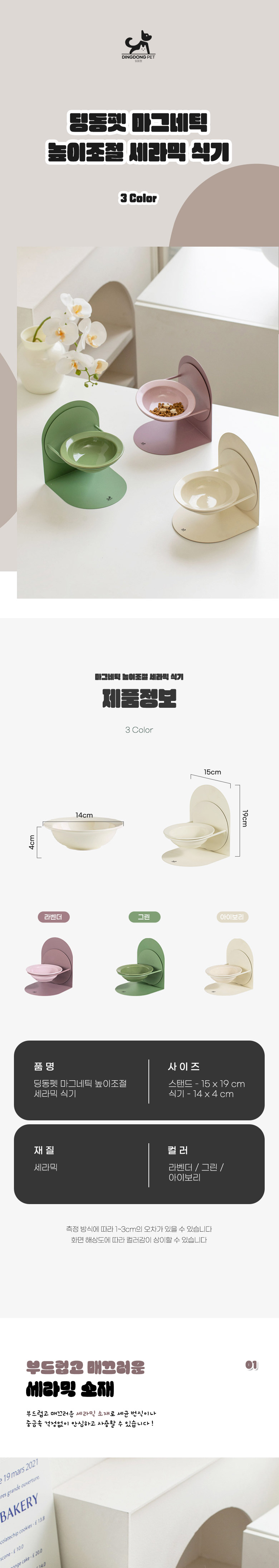 [무료배송] 딩동펫 반려동물 마그네틱 높이조절 세라믹 식기 그린/아이보리/라벤더 1번째