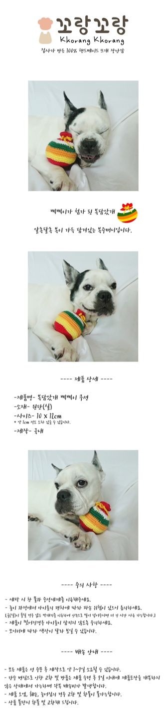 [무료배송] 꼬랑꼬랑 복담았개 삑삑이 쿠션 1번째