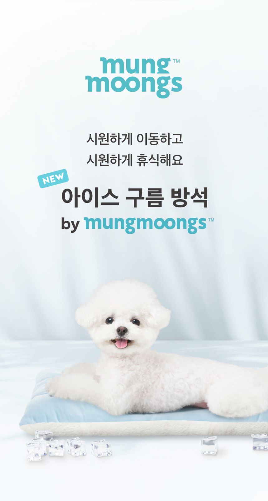 [무료배송] 멍뭉스 아이스 구름 방석 쿨블루/쿨그레이 M-L 1번째