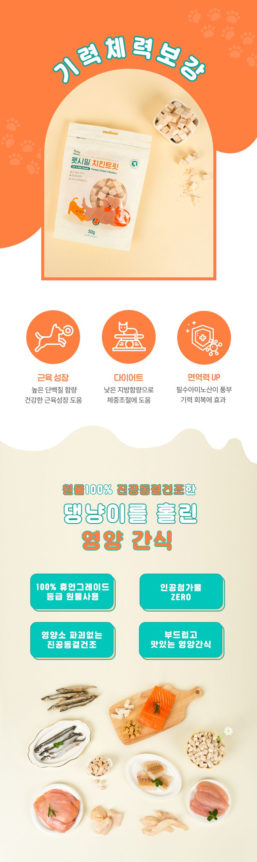 펫시밀 치킨트릿 50g 2번째