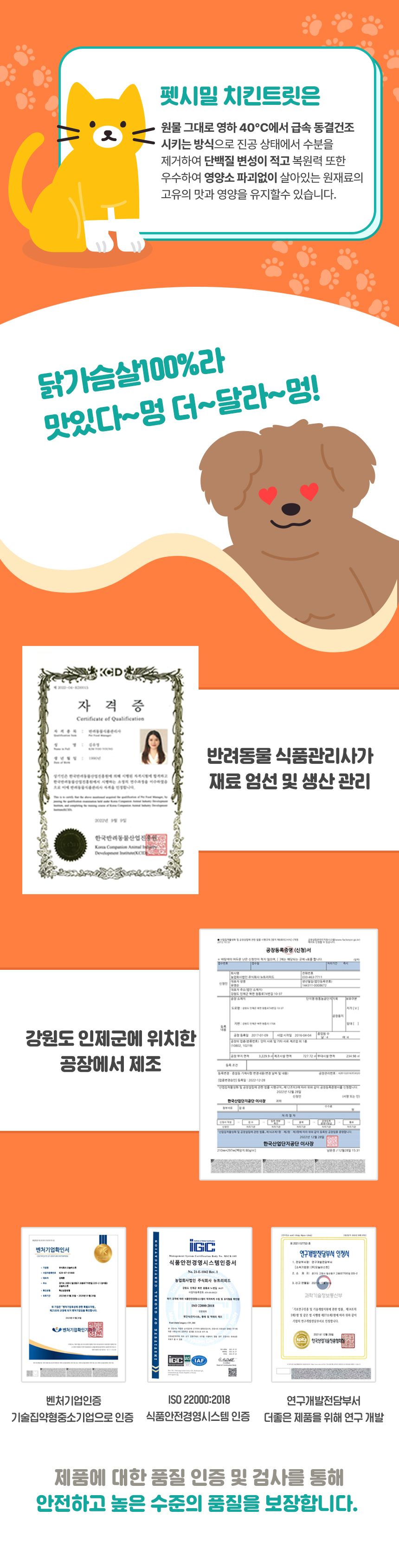 펫시밀 치킨트릿 50g 3번째