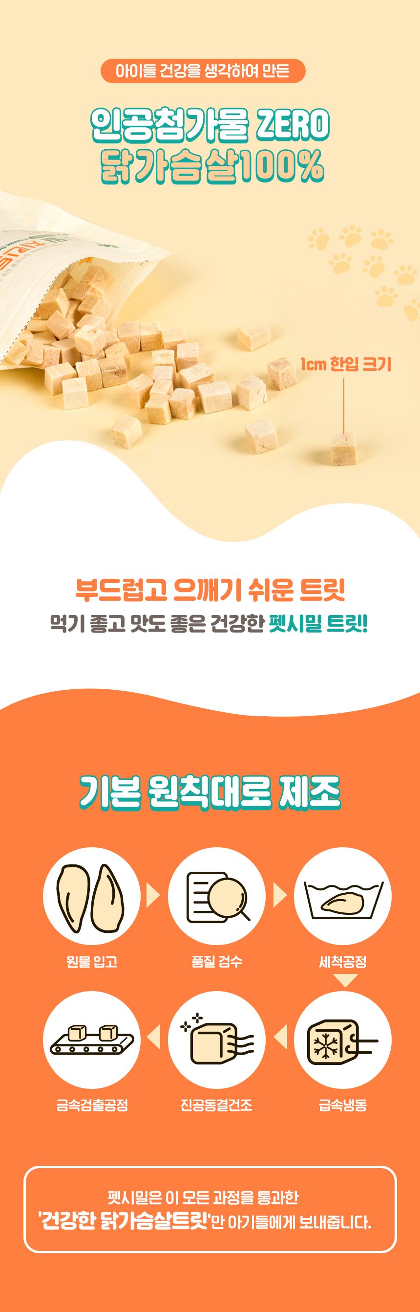 펫시밀 치킨트릿 50g 4번째