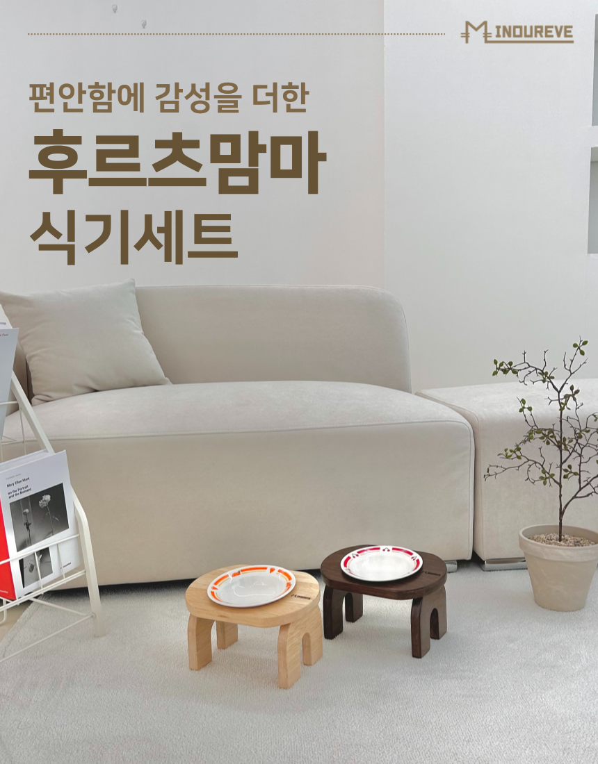 [무료배송] 미누레브 후르츠맘마 도자기 원목 식기세트 1번째