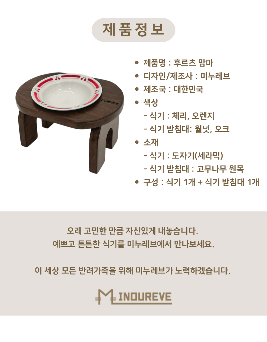 [무료배송] 미누레브 후르츠맘마 도자기 원목 식기세트 14번째