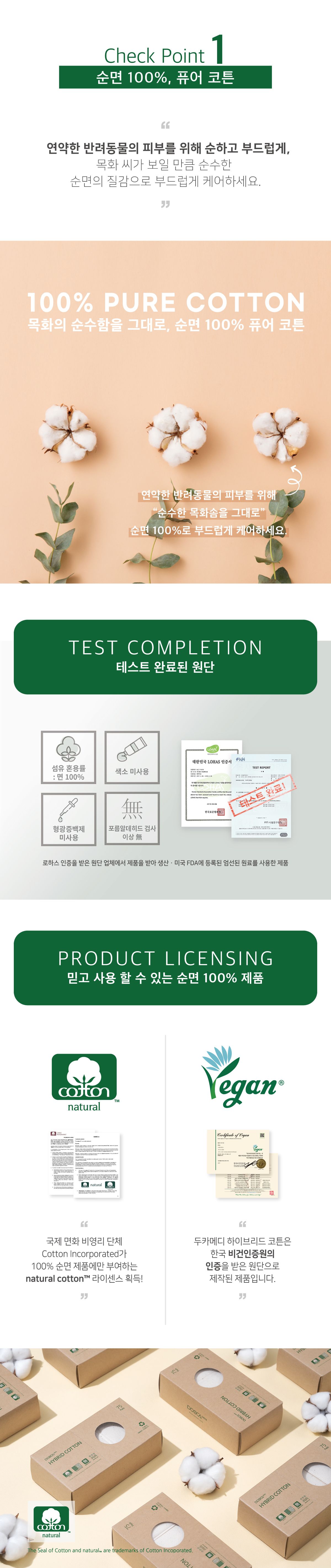 두카메디 하이브리드 코튼 75p 5번째