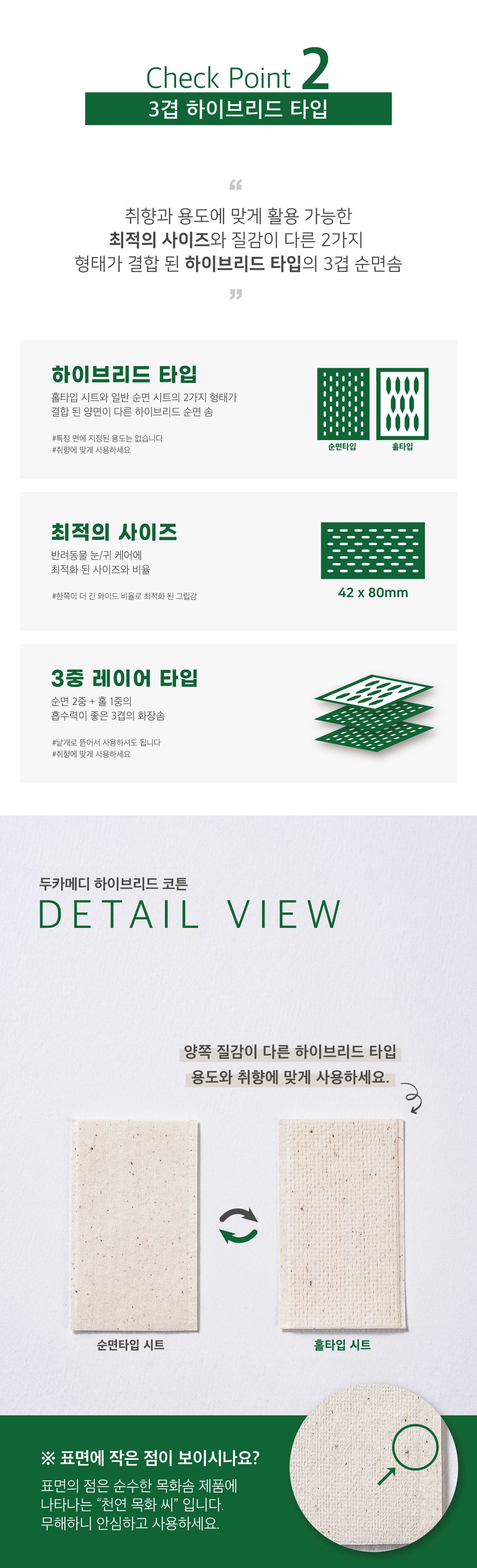 두카메디 하이브리드 코튼 75p 6번째