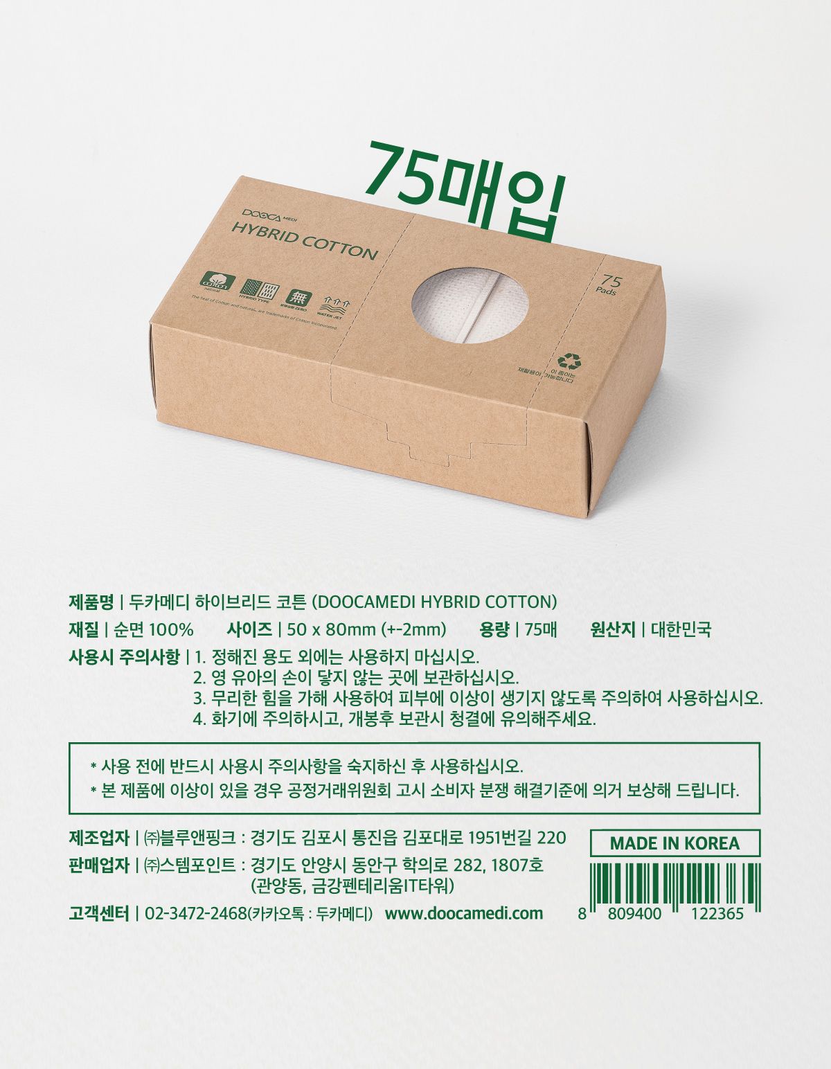 두카메디 하이브리드 코튼 75p 8번째