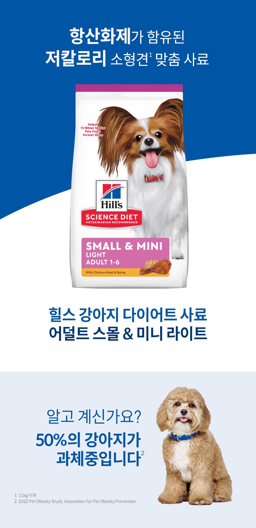 [심쿵펫페어][추가증정] 힐스 독 어덜트 라이트 스몰포 치킨 1.5kg + 어덜트 스몰포 스튜 치킨&야채 99g 증정 1번째