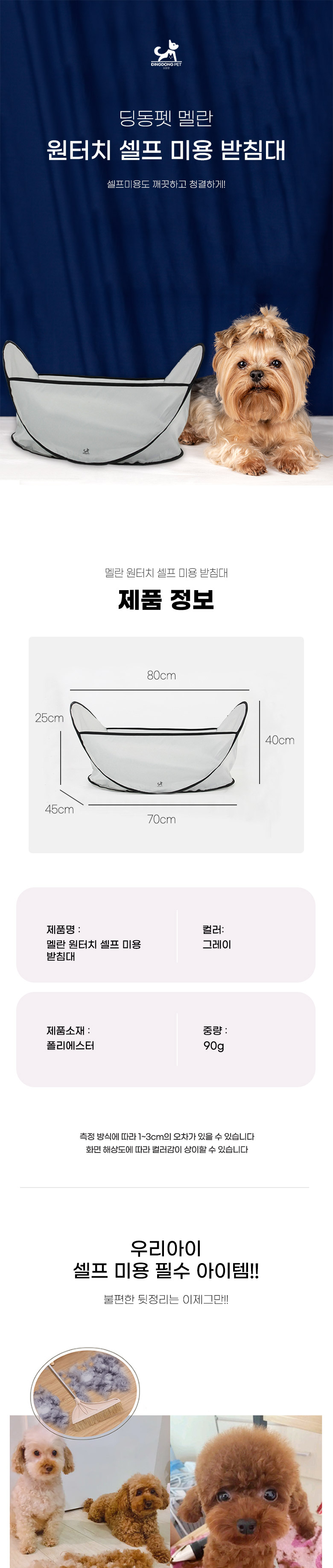 [무료배송] 딩동펫 강아지 멜란 원터치 셀프 미용 받침대 1번째