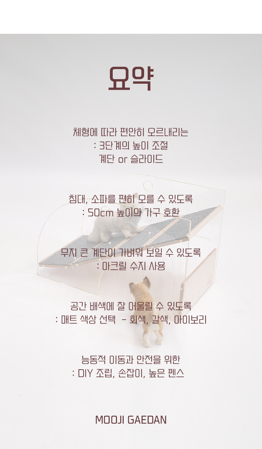 [무료배송] 라뜰리에드보아 무지개단 4단 높이조절 반려동물 계단 겸 슬라이드 겸 하우스 6번째