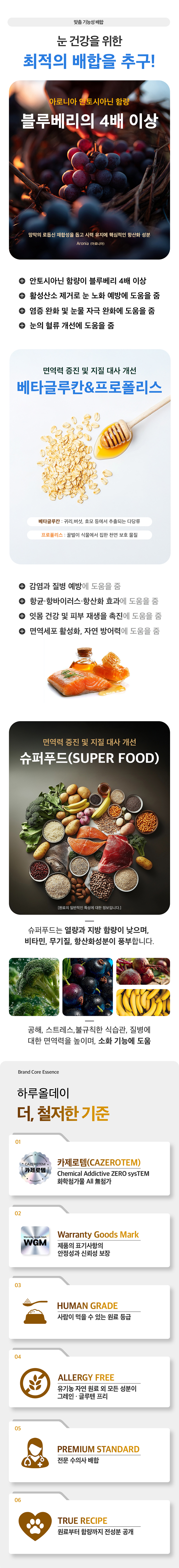 [NEW신상][무료배송] 하루올데이 눈물 기능성 유기농 수제 사료 1kg 8번째