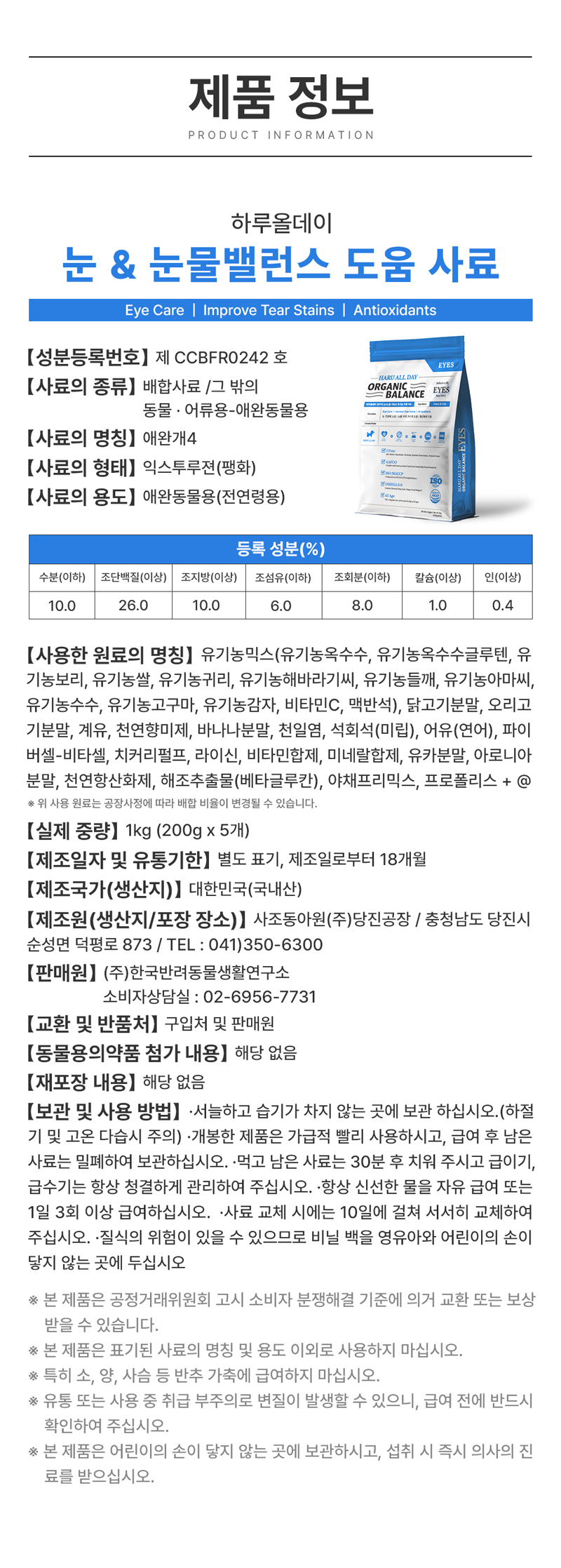 [NEW신상][무료배송] 하루올데이 눈물 기능성 유기농 수제 사료 1kg 12번째