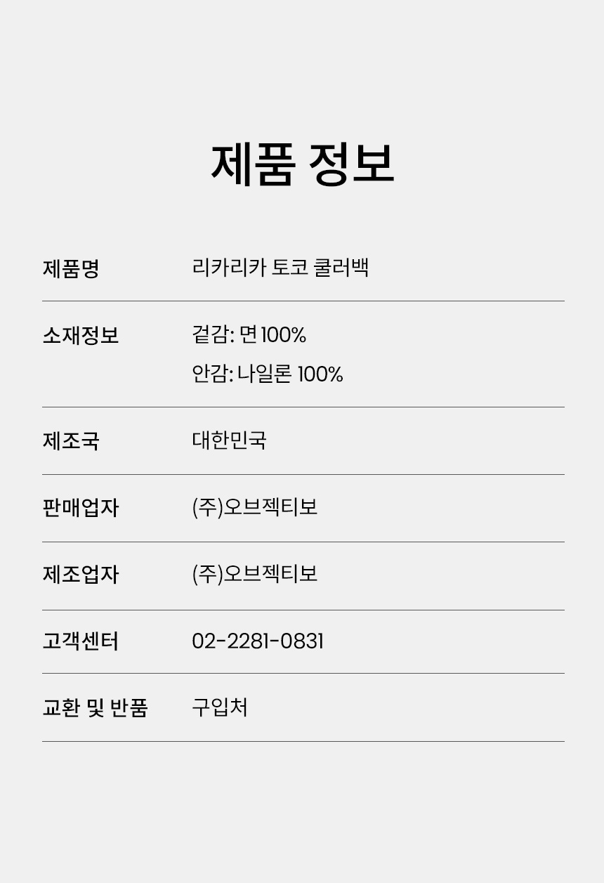 [NEW신상][무료배송] 리카리카 토코 쿨러백 네이비/블랙 17번째
