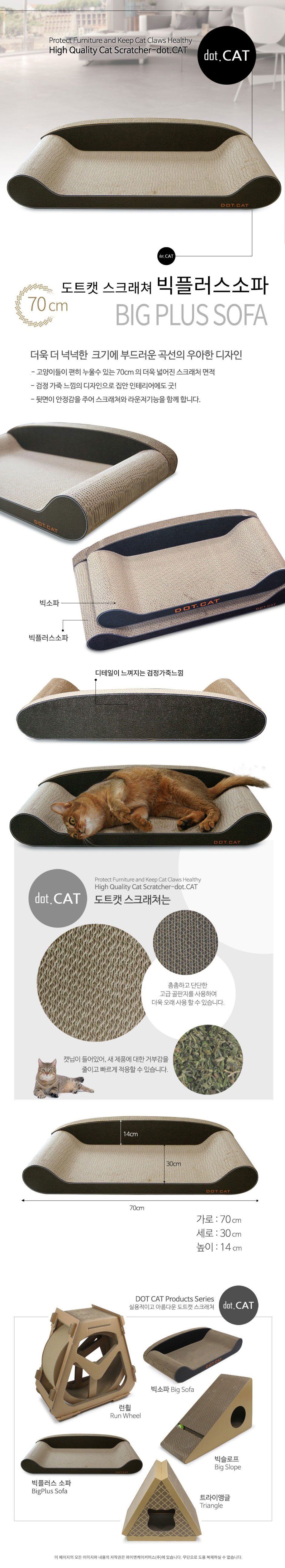 [무료배송] 도트캣 빅플러스 소파 스크래쳐 1번째