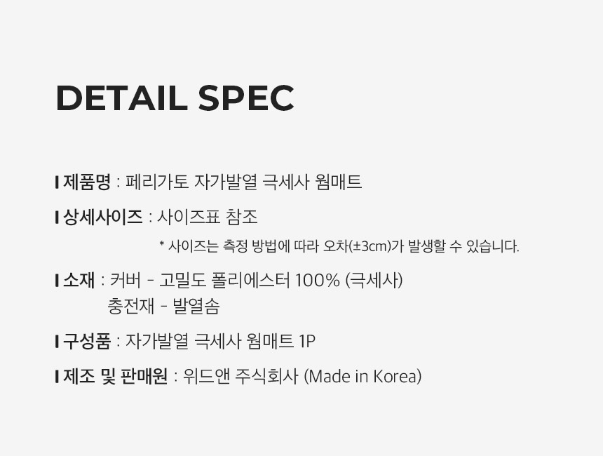 [무료배송] 페리가토 자가 발열 극세사 웜매트 34번째