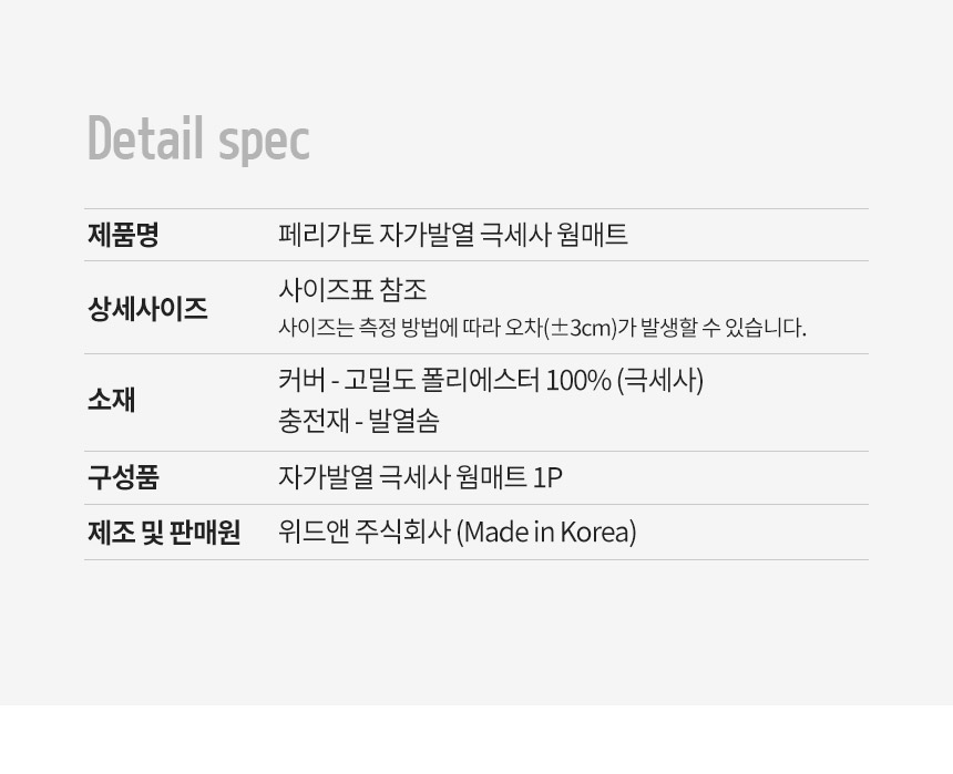 [무료배송] 페리가토 자가 발열 극세사 웜매트 21번째