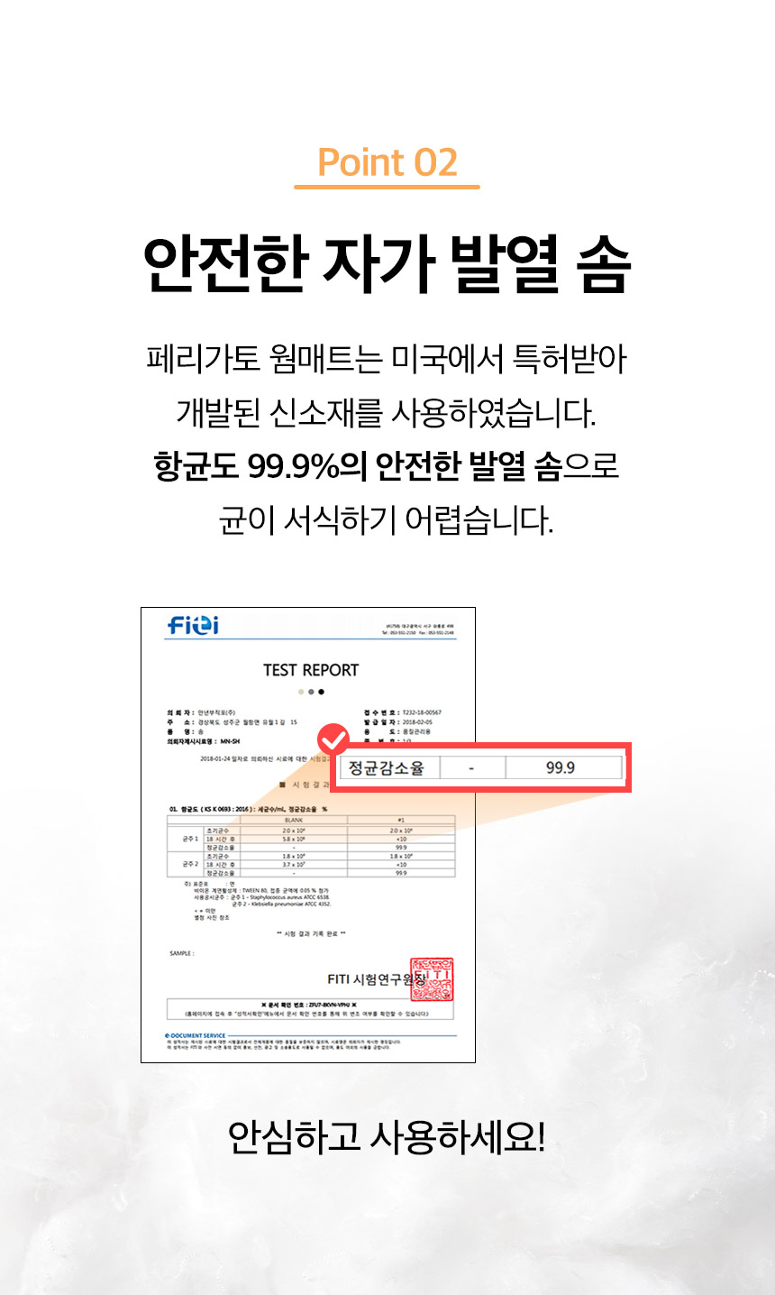 [무료배송] 페리가토 자가 발열 극세사 웜매트 15번째