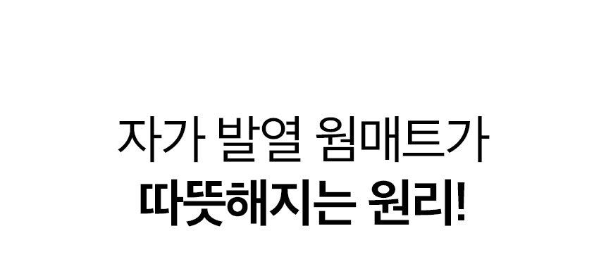 [무료배송] 페리가토 자가 발열 극세사 웜매트 6번째