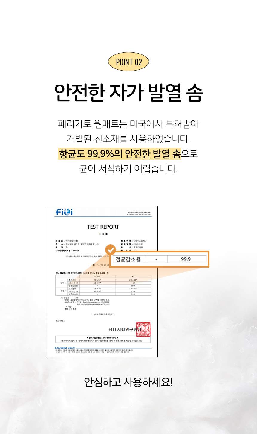 [무료배송] 페리가토 자가 발열 극세사 웜매트 13번째