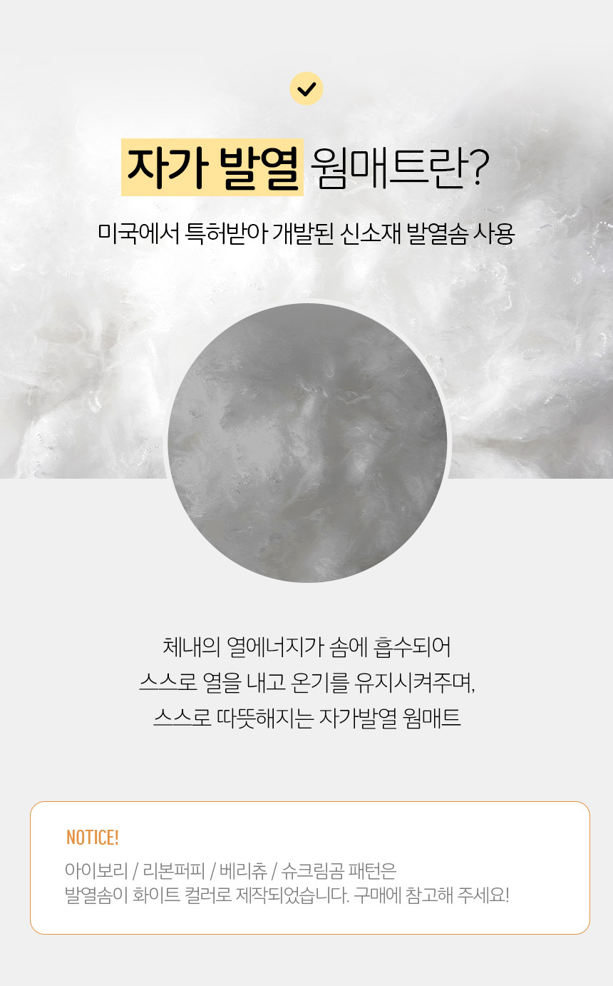 [무료배송] 페리가토 자가 발열 극세사 웜매트 6번째