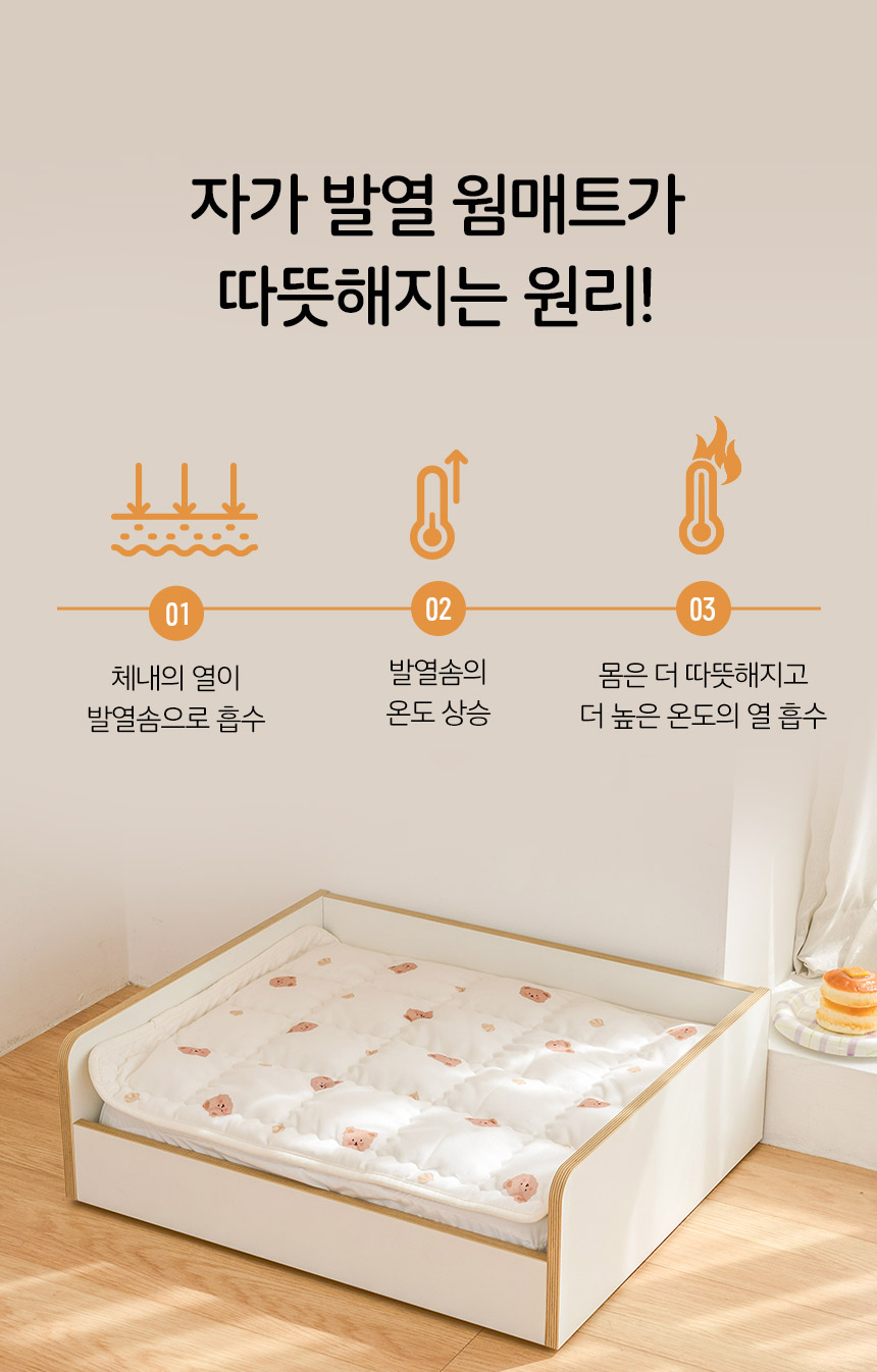 [무료배송] 페리가토 자가 발열 극세사 웜매트 7번째