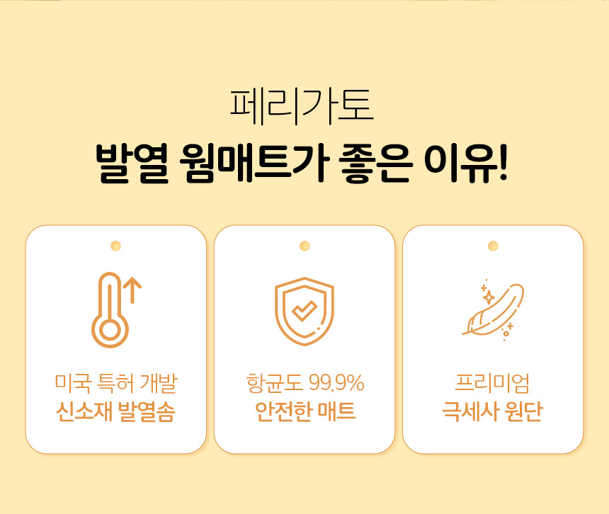 [무료배송] 페리가토 자가 발열 극세사 웜매트 2번째